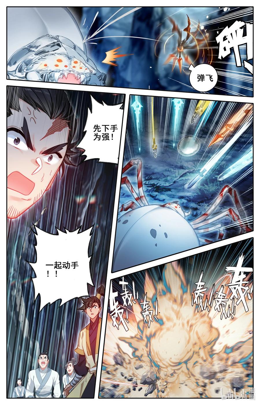 凡人修仙传 131 白蜘蛛 第6页