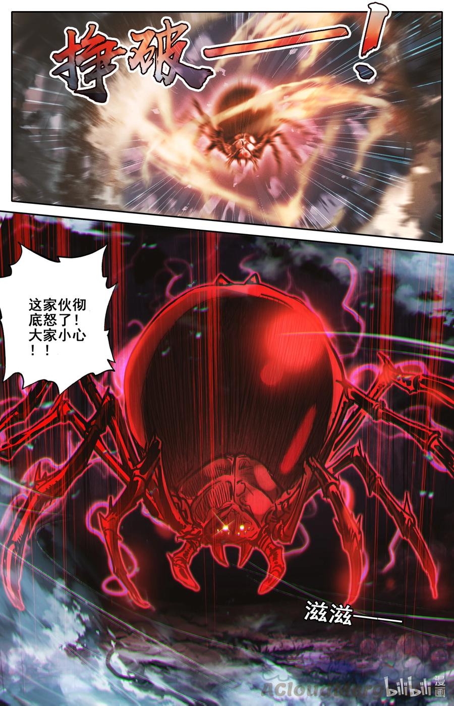 凡人修仙传 131 白蜘蛛 第11页