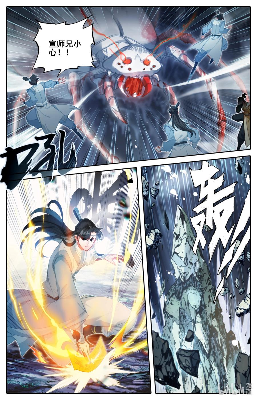 凡人修仙传 131 白蜘蛛 第8页