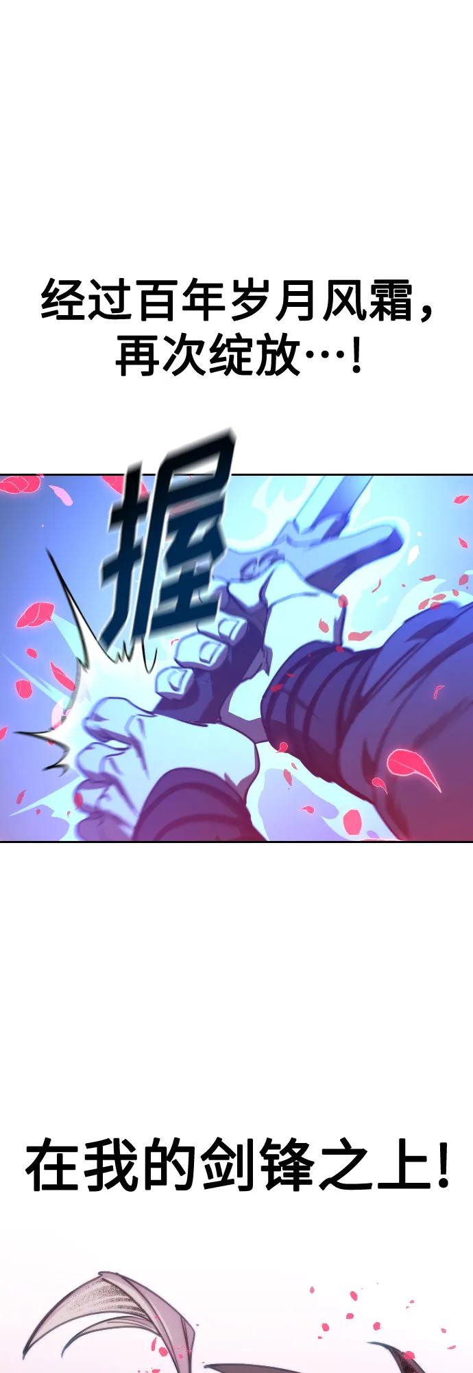 《剑尊归来》第132话 第41页