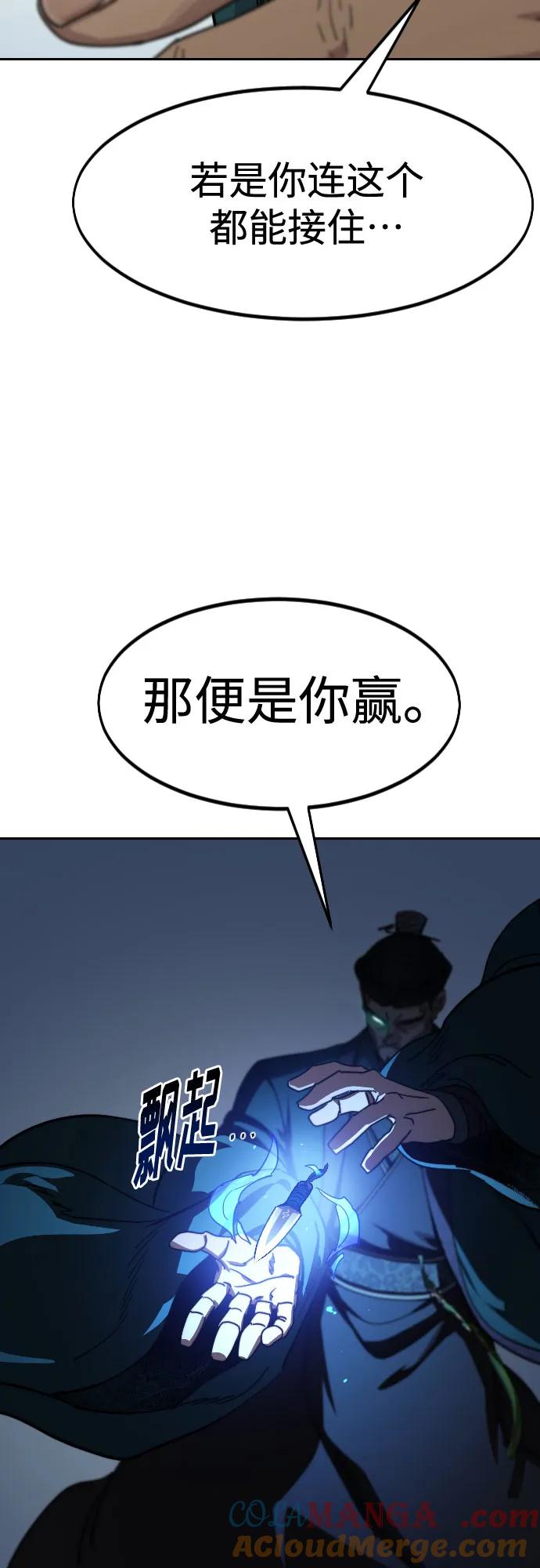 《剑尊归来》第132话 第19页