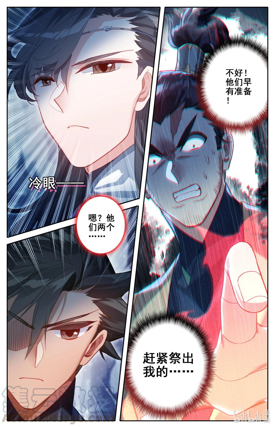 凡人修仙传 132 人心险恶 第3页
