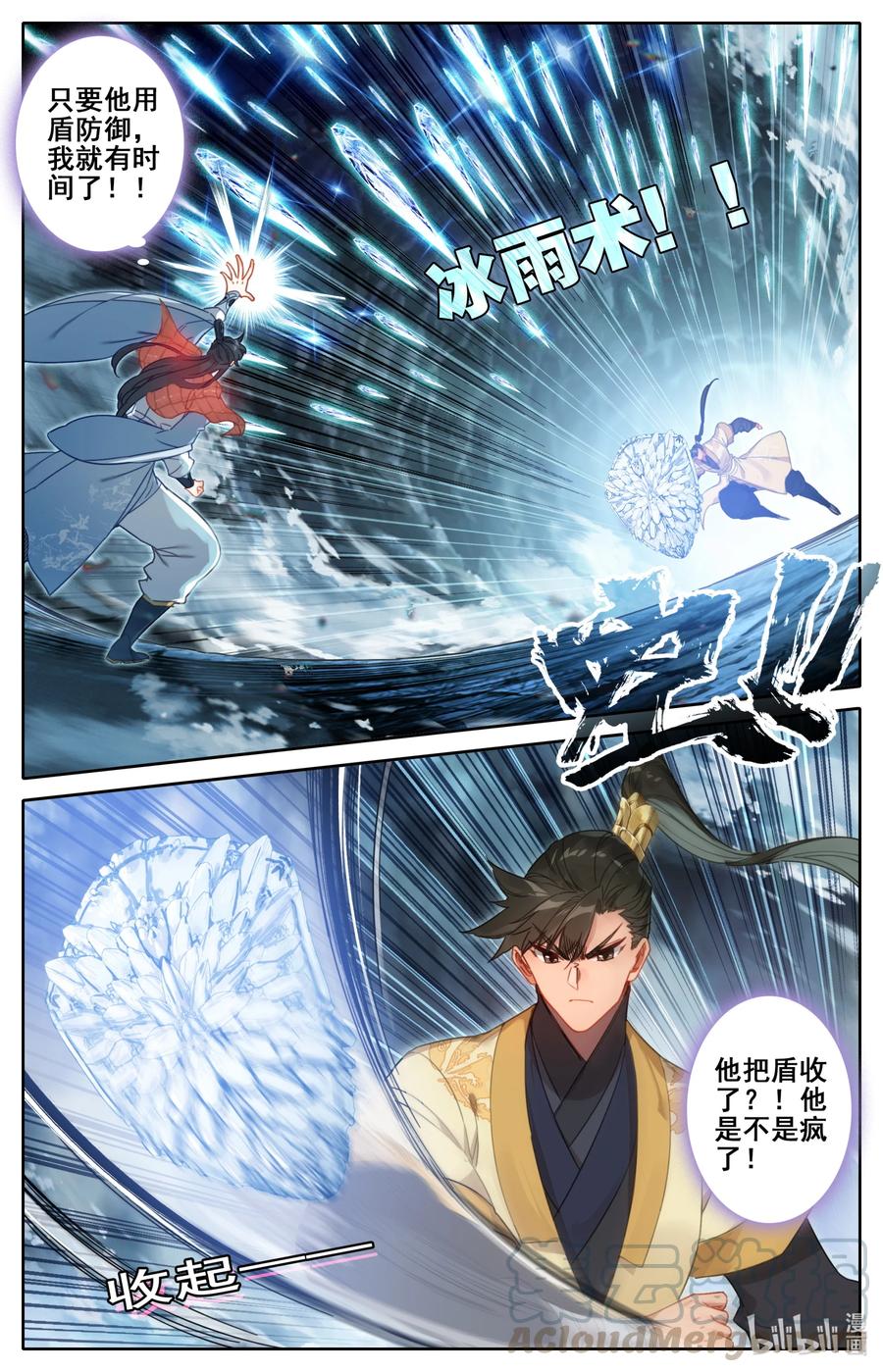 凡人修仙传 132 人心险恶 第13页