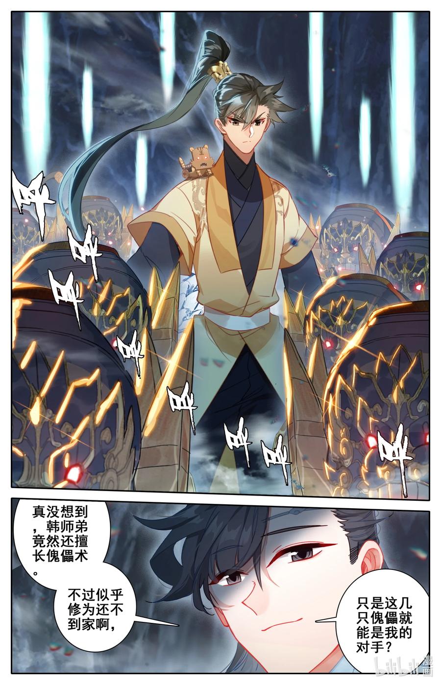 凡人修仙传 132 人心险恶 第6页