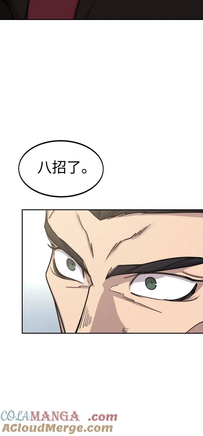 《剑尊归来》第132话 第16页