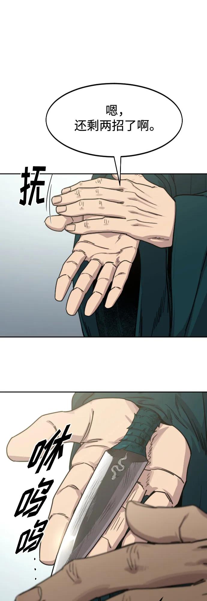 《剑尊归来》第132话 第18页