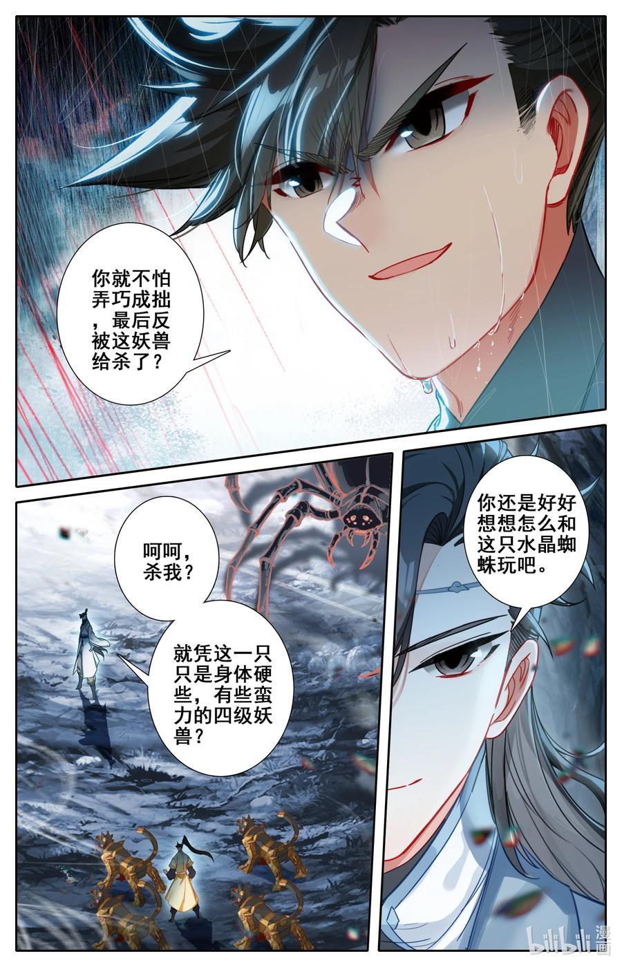 凡人修仙传 132 人心险恶 第8页