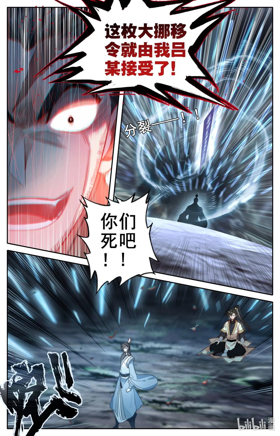 凡人修仙传 132 人心险恶 第2页