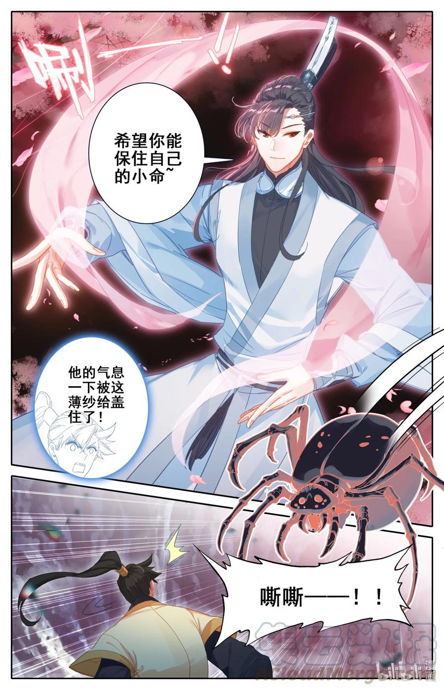 凡人修仙传 132 人心险恶 第9页