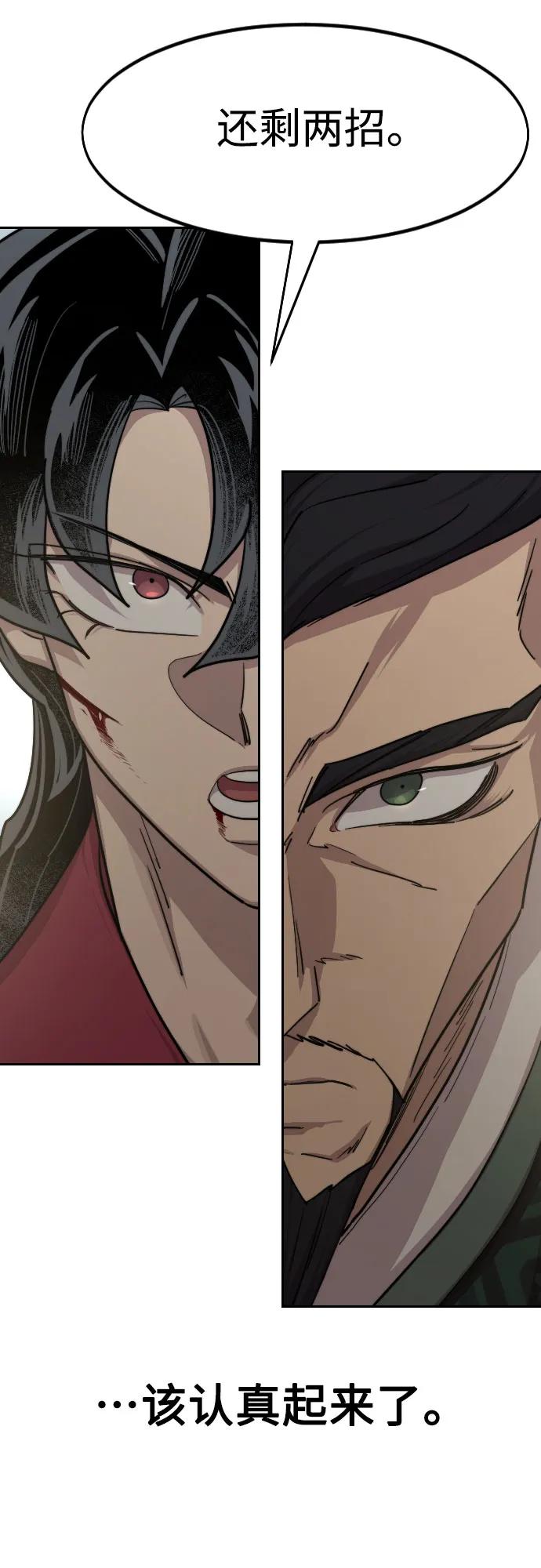 《剑尊归来》第132话 第17页