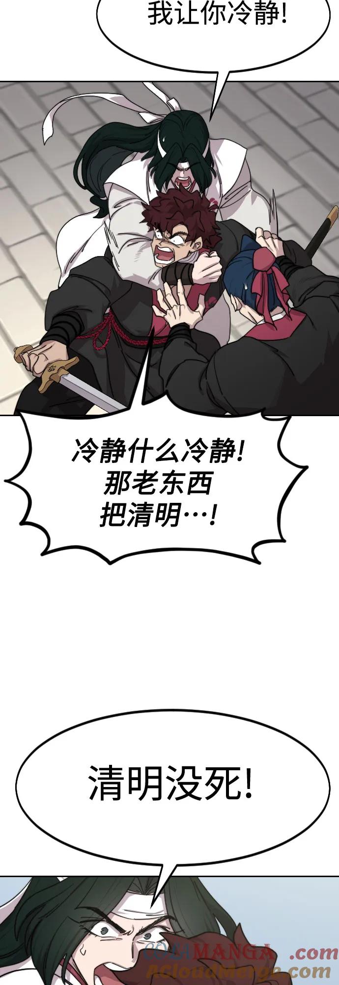《剑尊归来》第132话 第4页