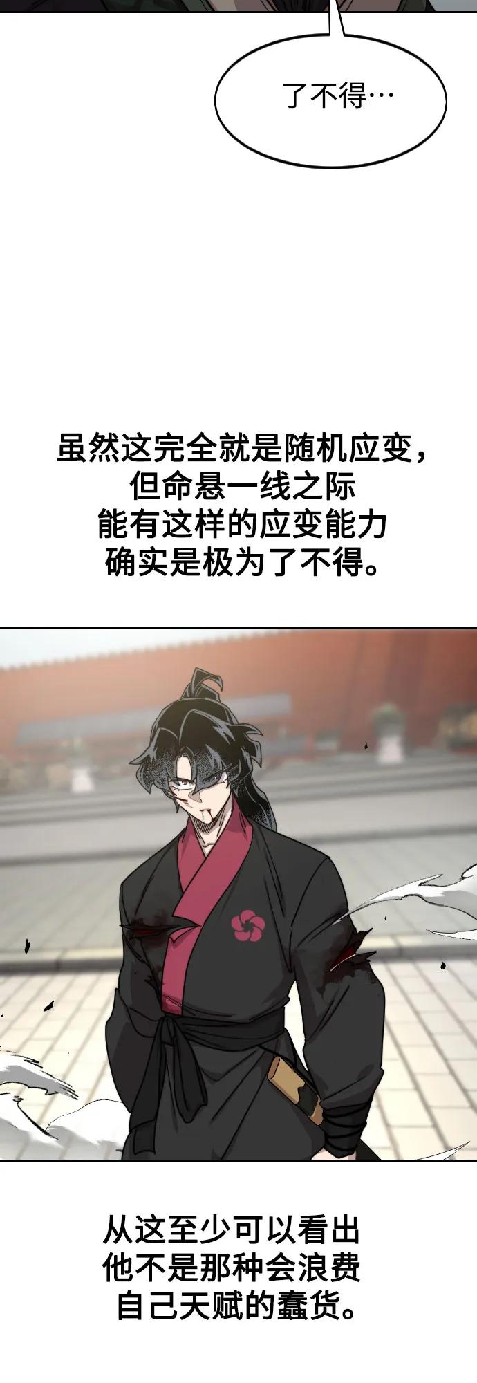 《剑尊归来》第132话 第14页