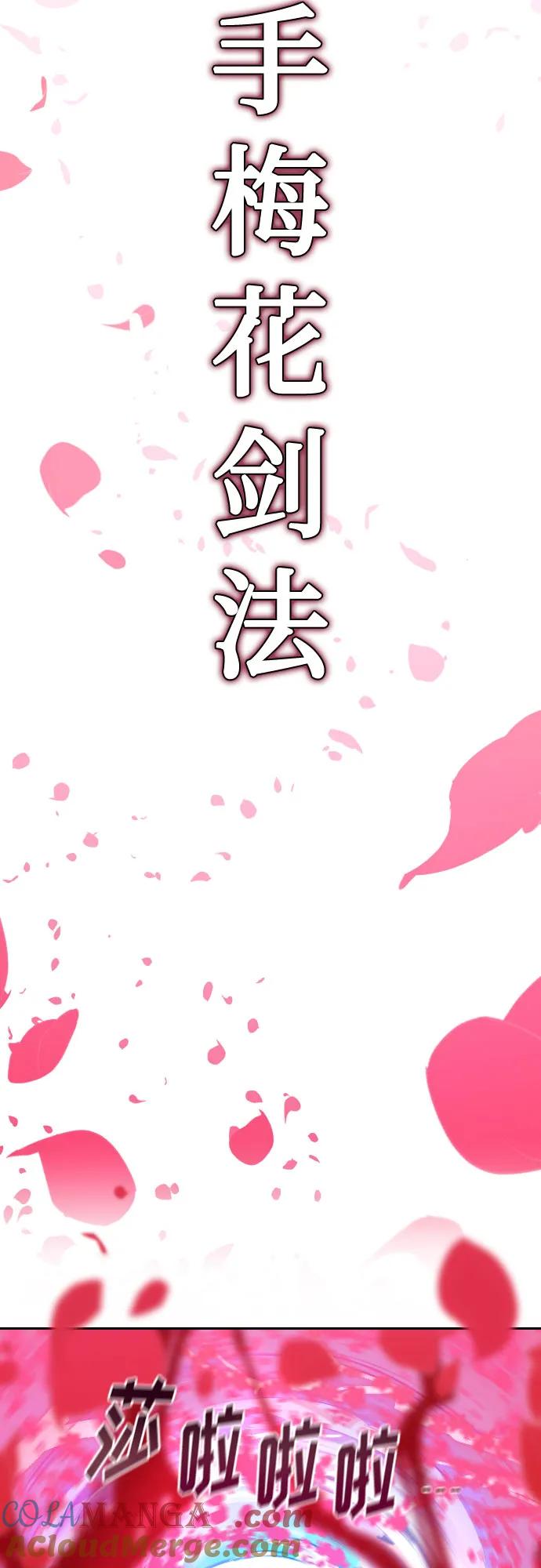 《剑尊归来》第132话 第43页