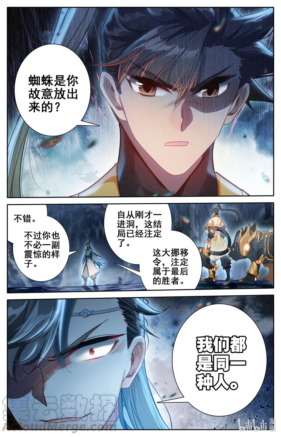 凡人修仙传 132 人心险恶 第7页