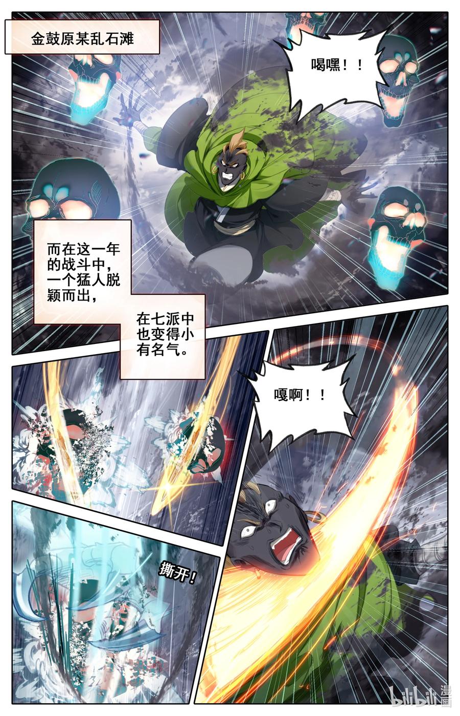 凡人修仙传 133 黄枫谷猛人 第12页