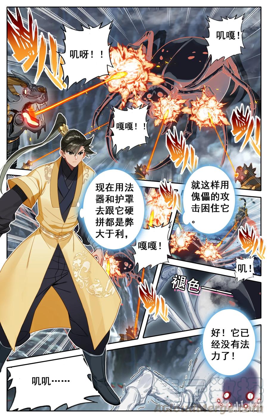 凡人修仙传 133 黄枫谷猛人 第5页