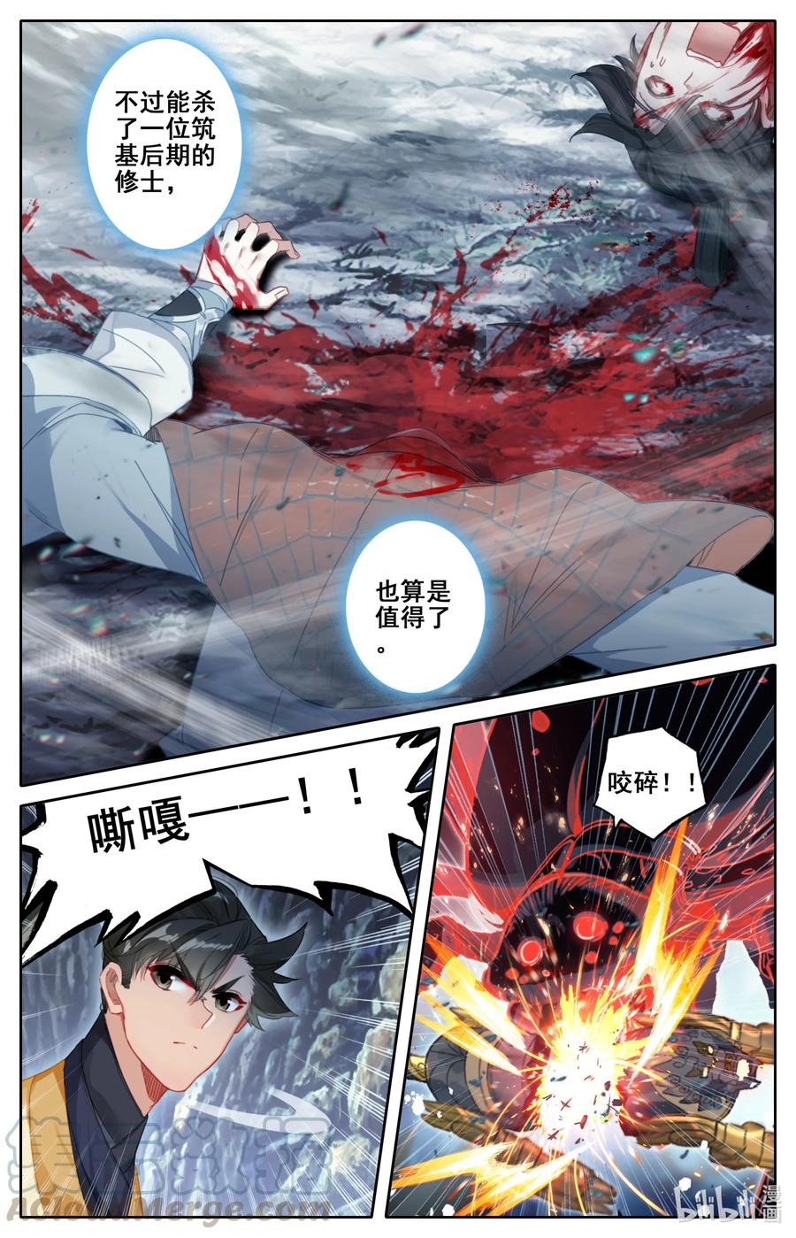 凡人修仙传 133 黄枫谷猛人 第3页