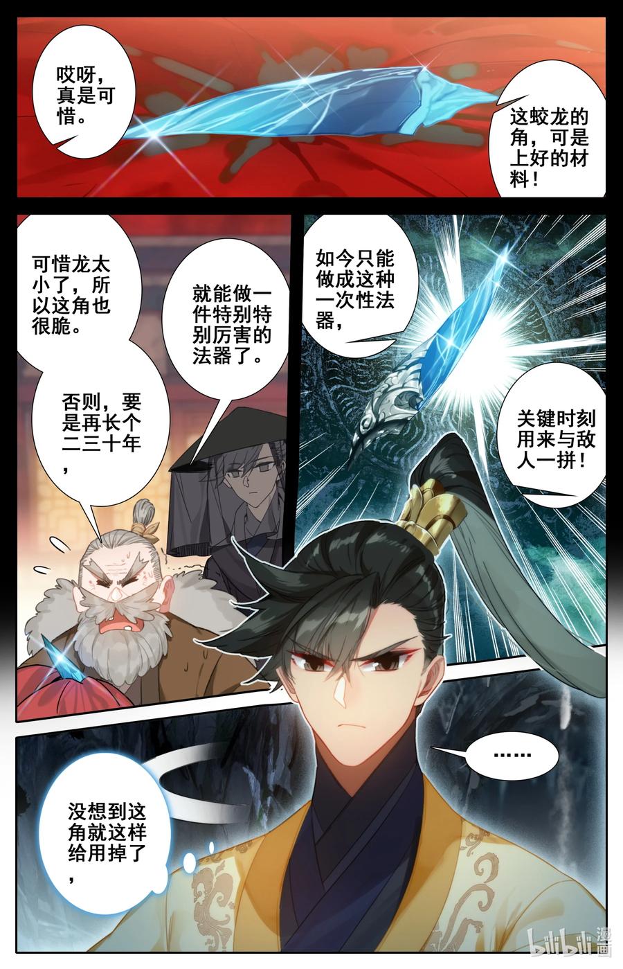 凡人修仙传 133 黄枫谷猛人 第2页