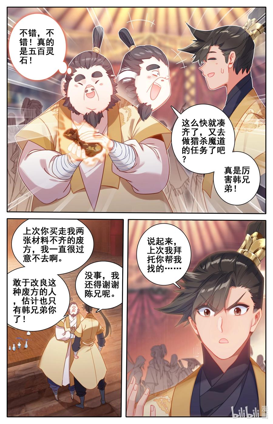 凡人修仙传 133 黄枫谷猛人 第16页