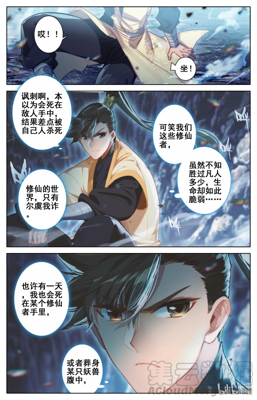 凡人修仙传 133 黄枫谷猛人 第9页