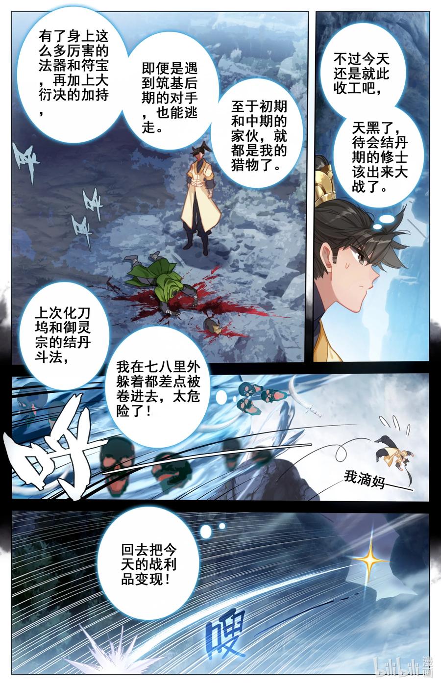 凡人修仙传 133 黄枫谷猛人 第14页
