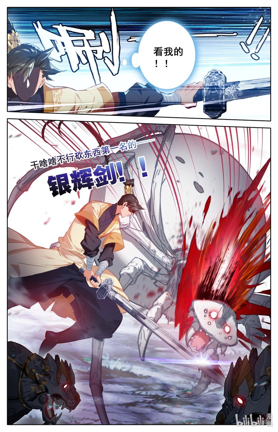 凡人修仙传 133 黄枫谷猛人 第6页