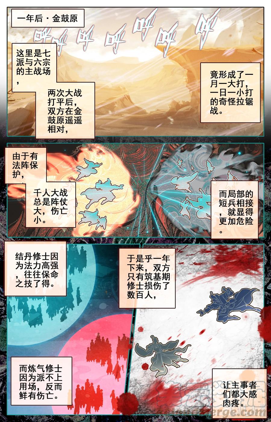 凡人修仙传 133 黄枫谷猛人 第11页