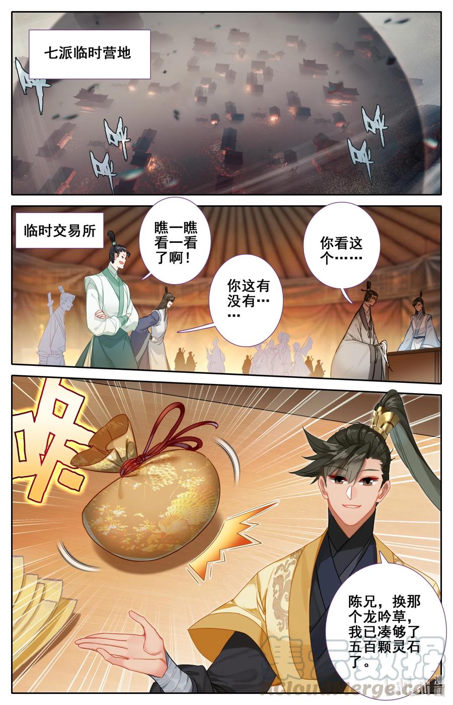 凡人修仙传 133 黄枫谷猛人 第15页