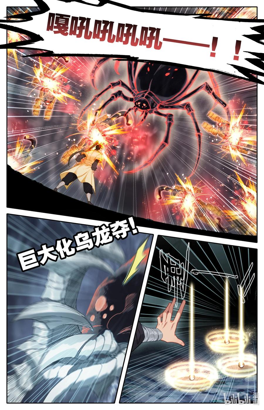 凡人修仙传 133 黄枫谷猛人 第4页