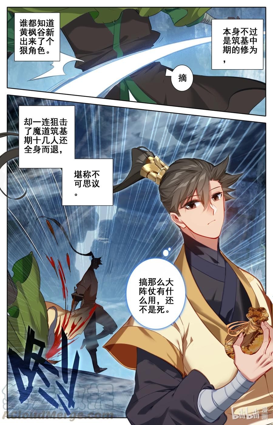 凡人修仙传 133 黄枫谷猛人 第13页