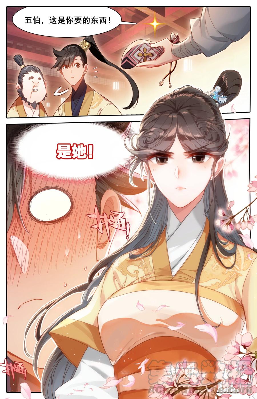凡人修仙传 133 黄枫谷猛人 第17页