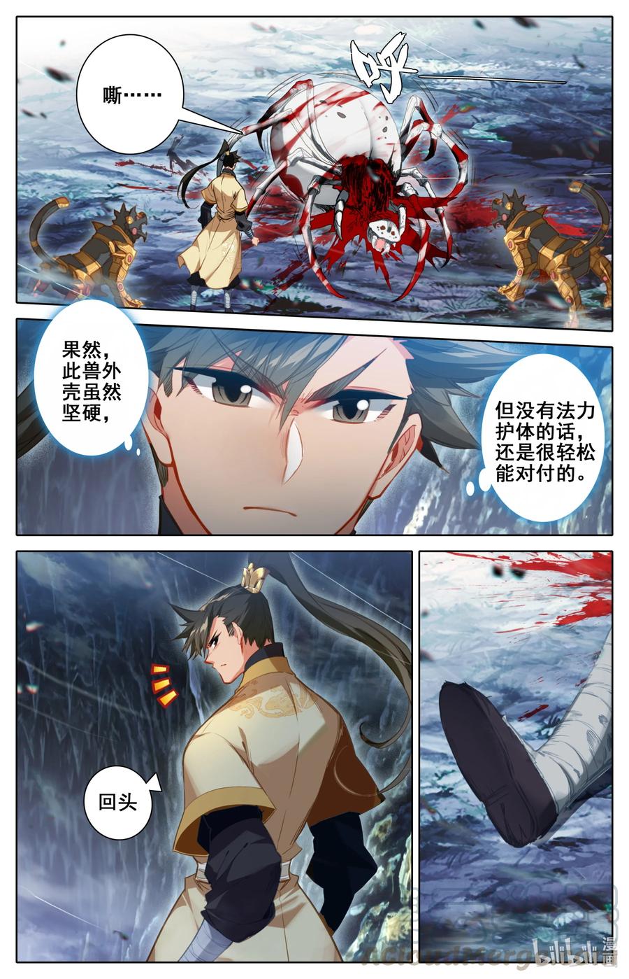 凡人修仙传 133 黄枫谷猛人 第7页