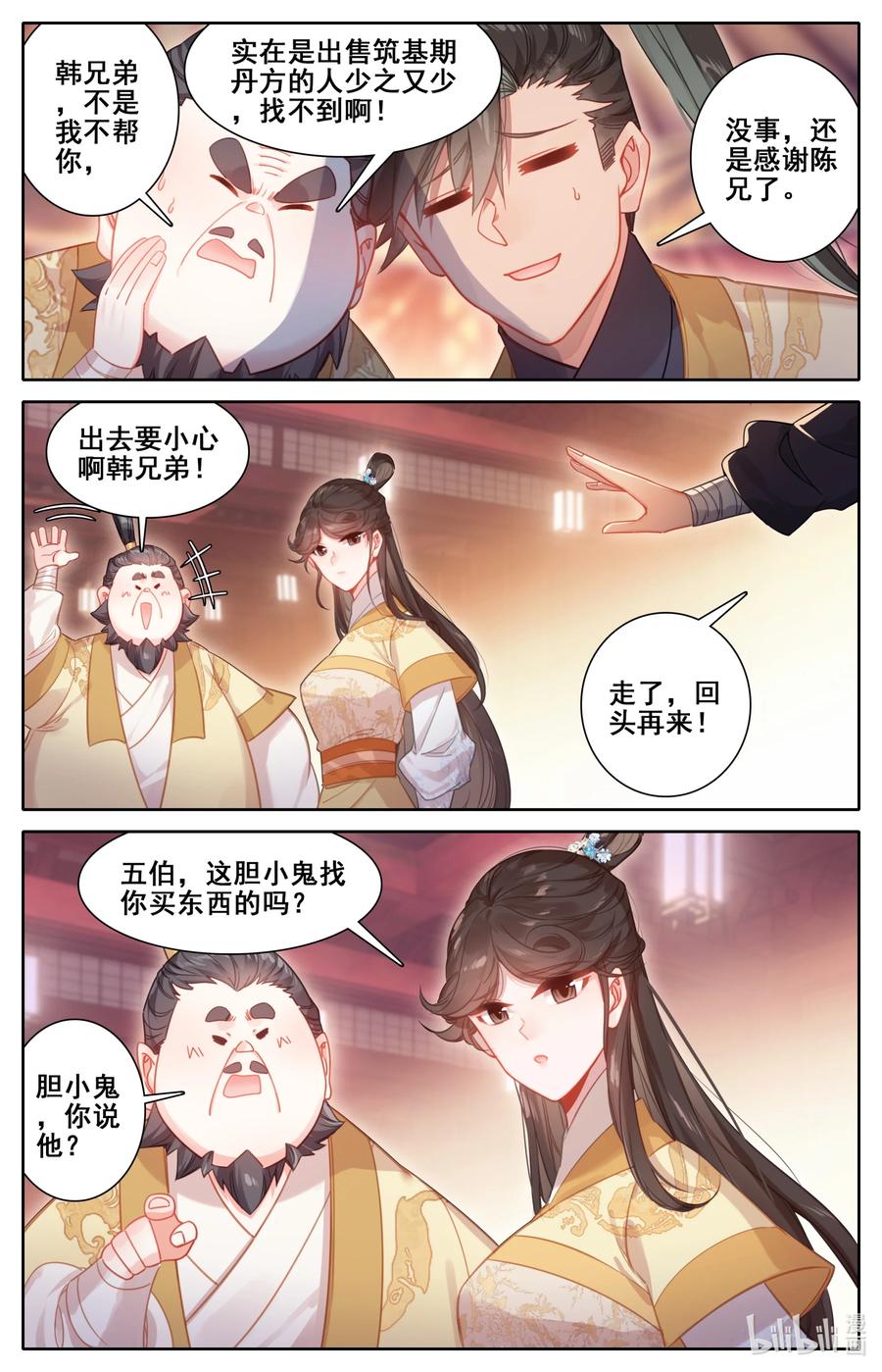 凡人修仙传 134 齐云霄 第2页