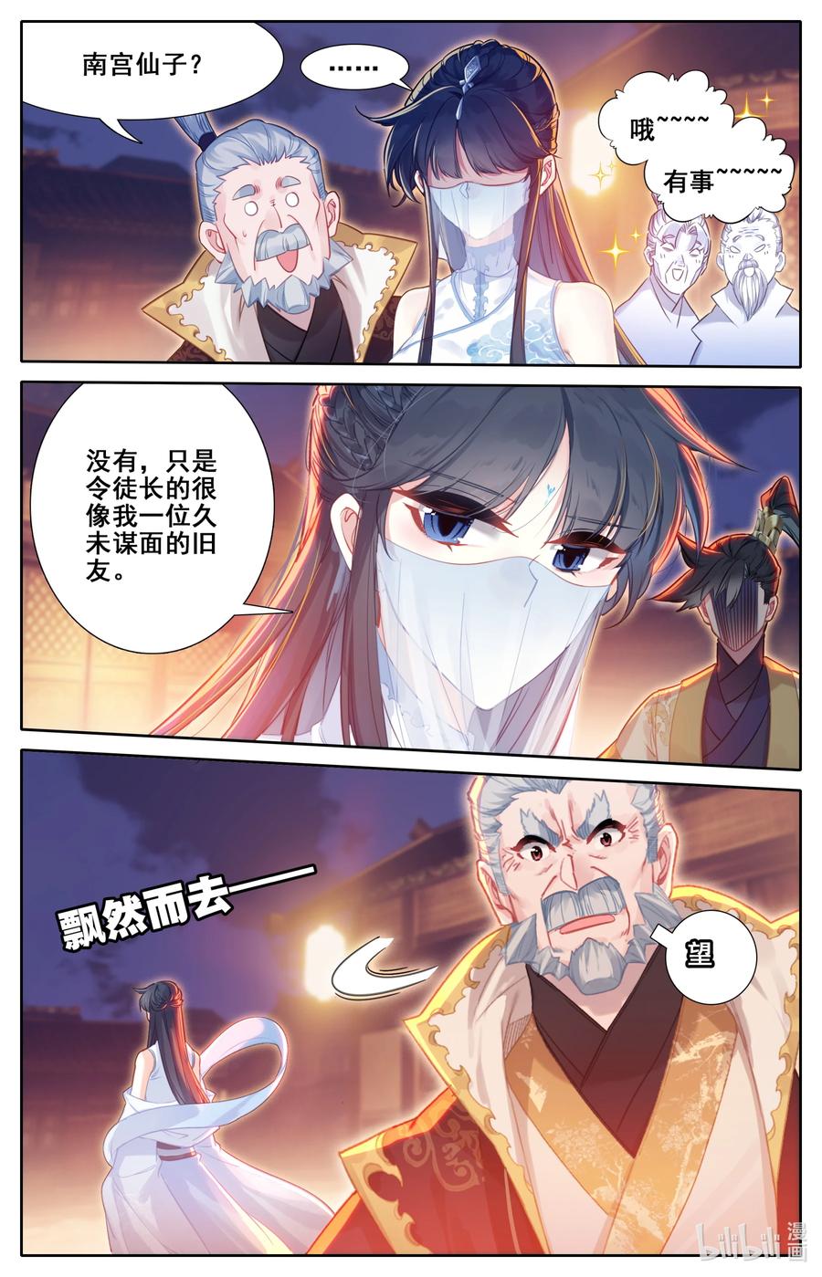 凡人修仙传 134 齐云霄 第10页