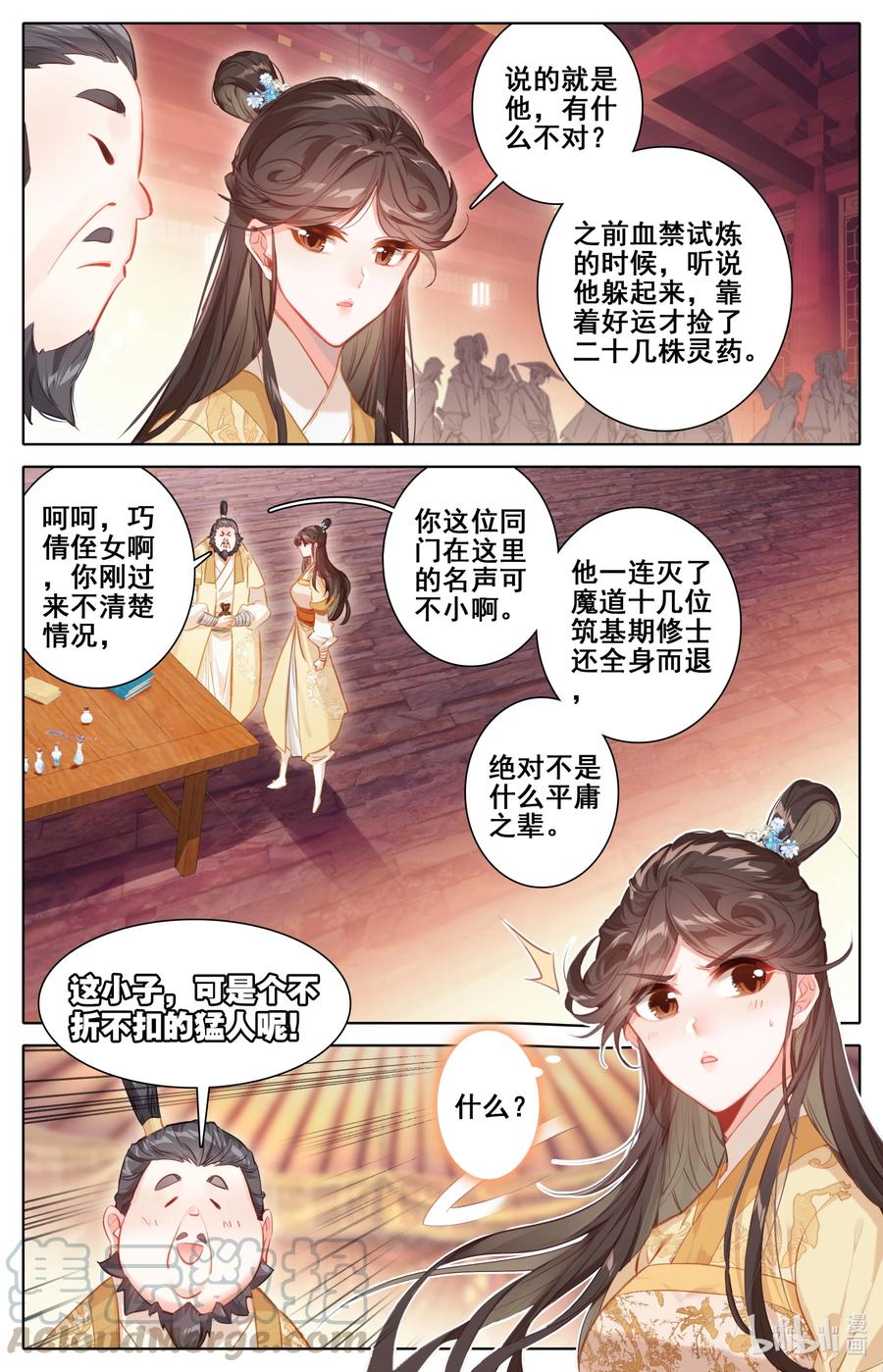 凡人修仙传 134 齐云霄 第3页