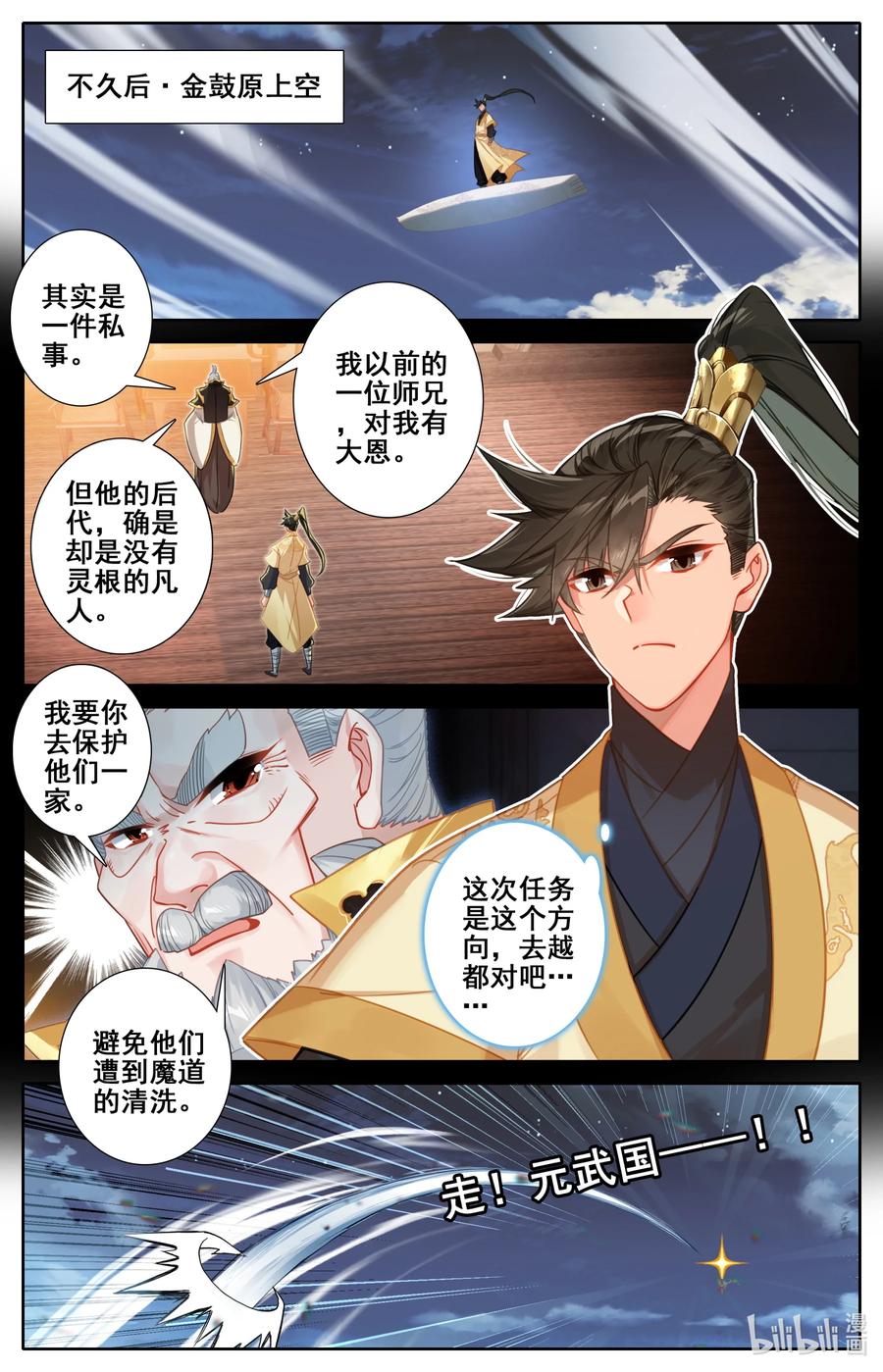凡人修仙传 134 齐云霄 第14页