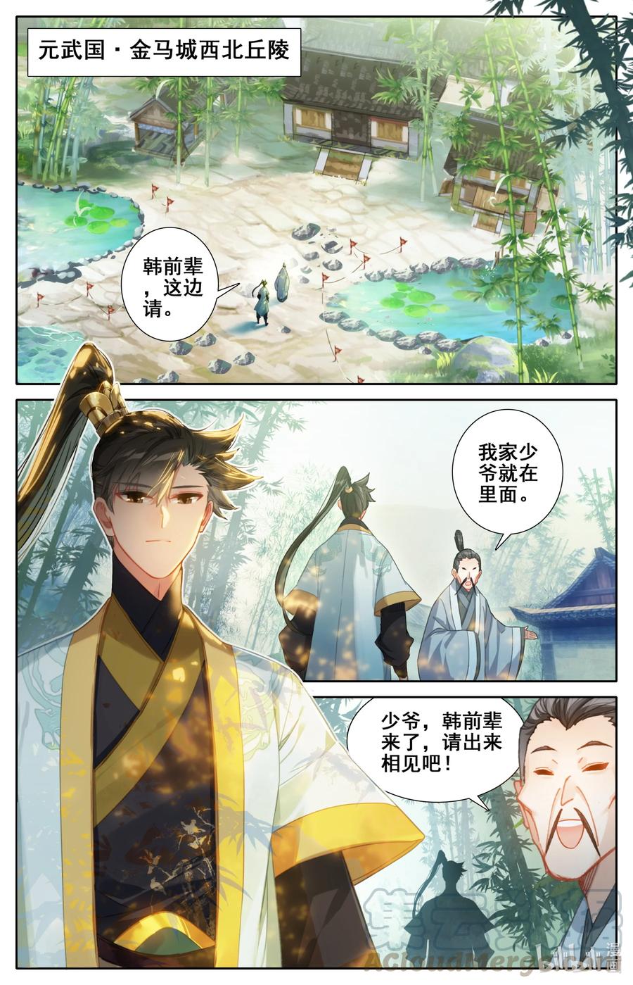 凡人修仙传 134 齐云霄 第15页
