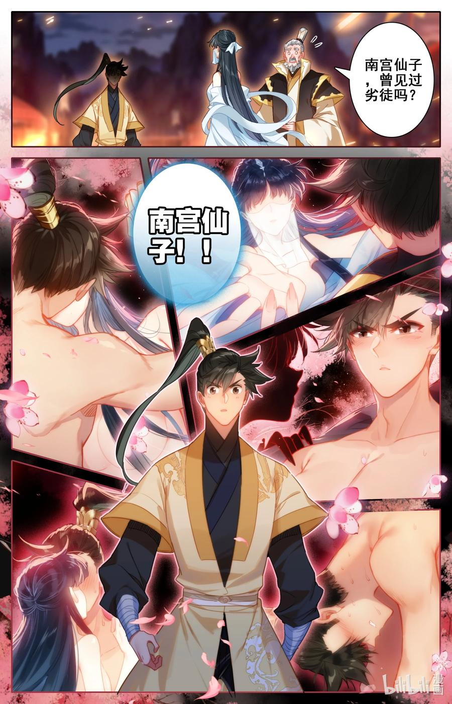 凡人修仙传 134 齐云霄 第8页