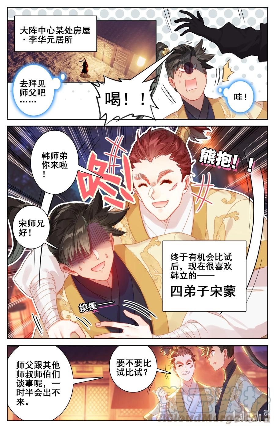 凡人修仙传 134 齐云霄 第5页