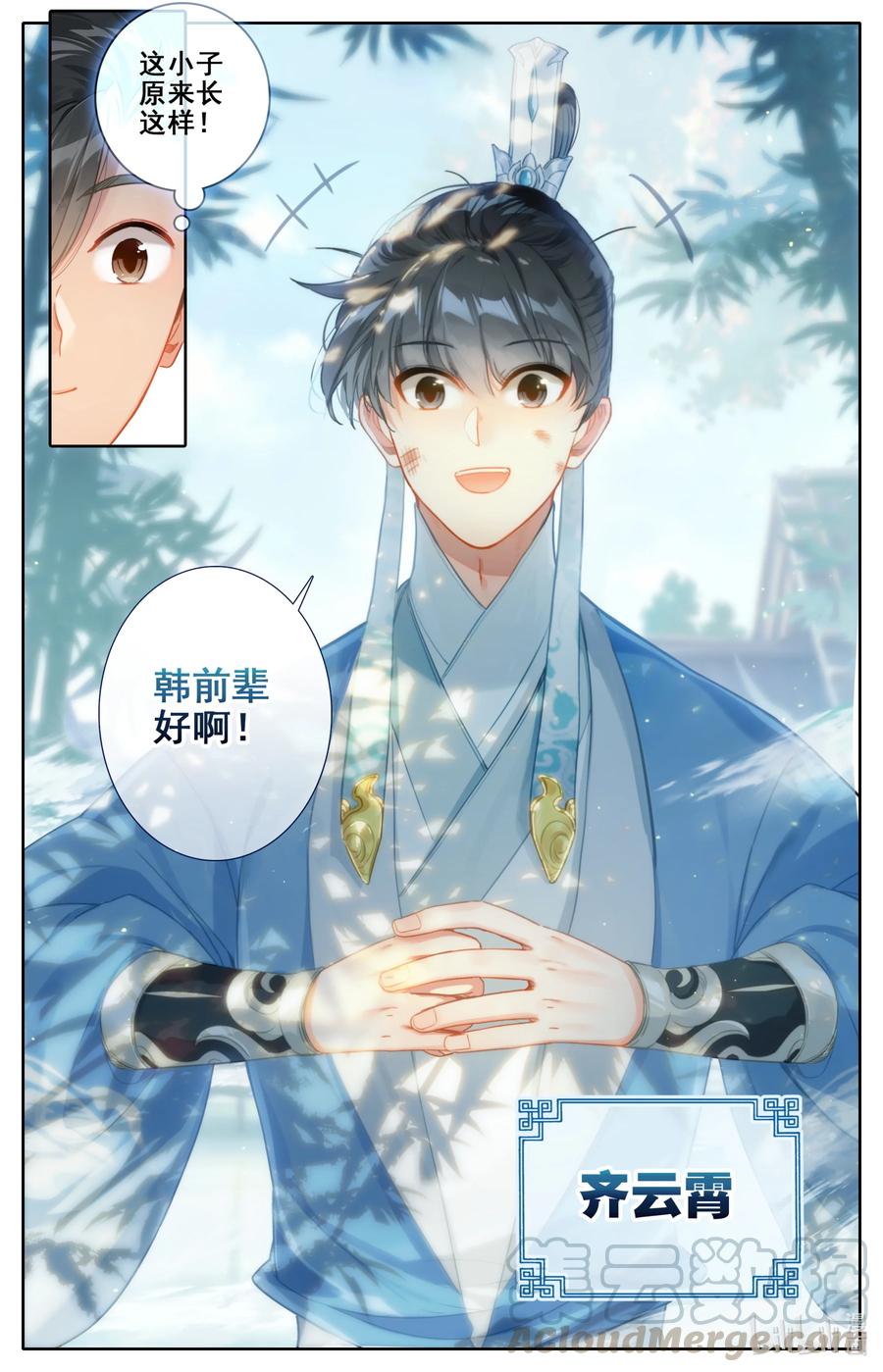凡人修仙传 134 齐云霄 第17页