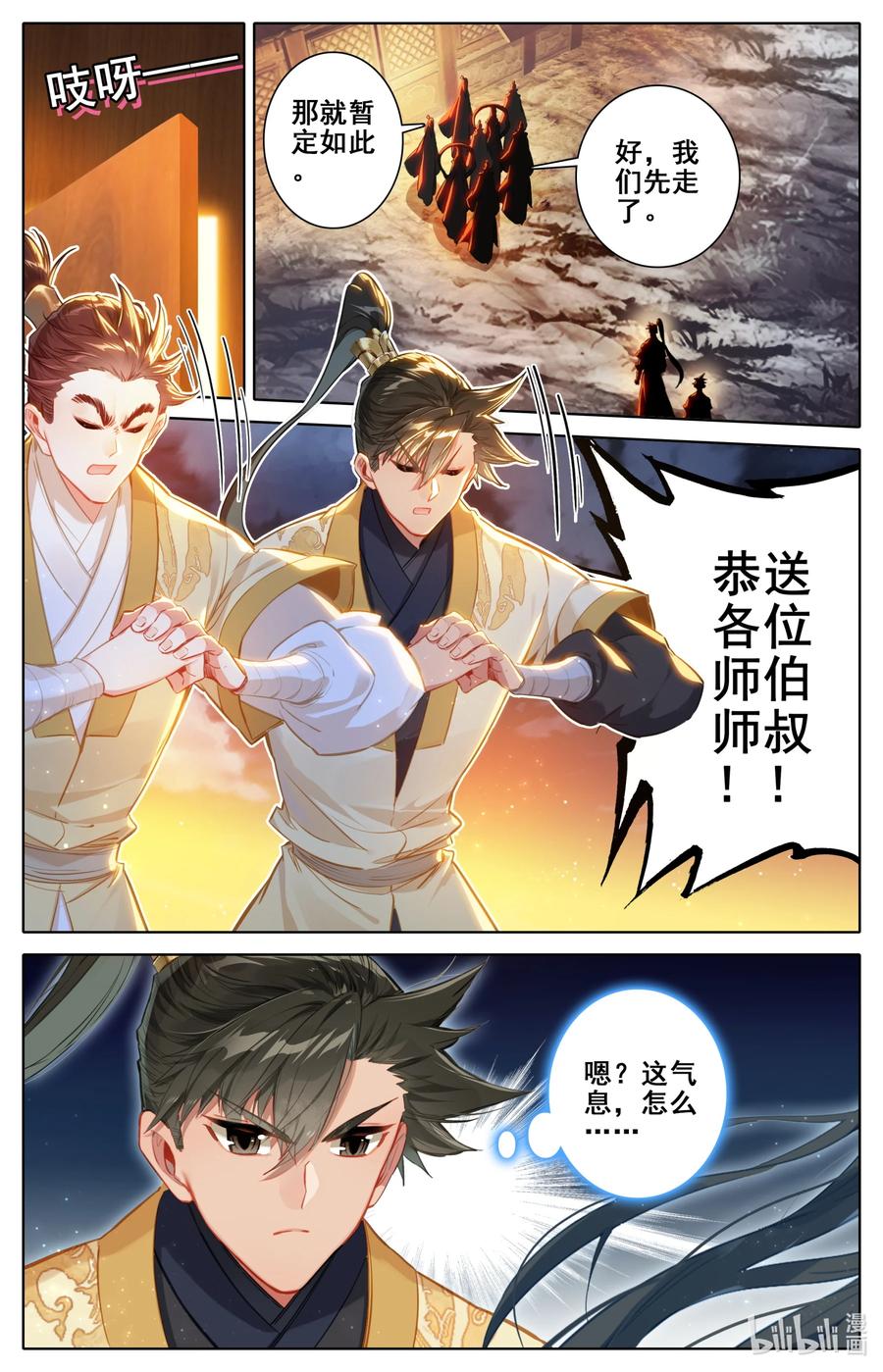 凡人修仙传 134 齐云霄 第6页