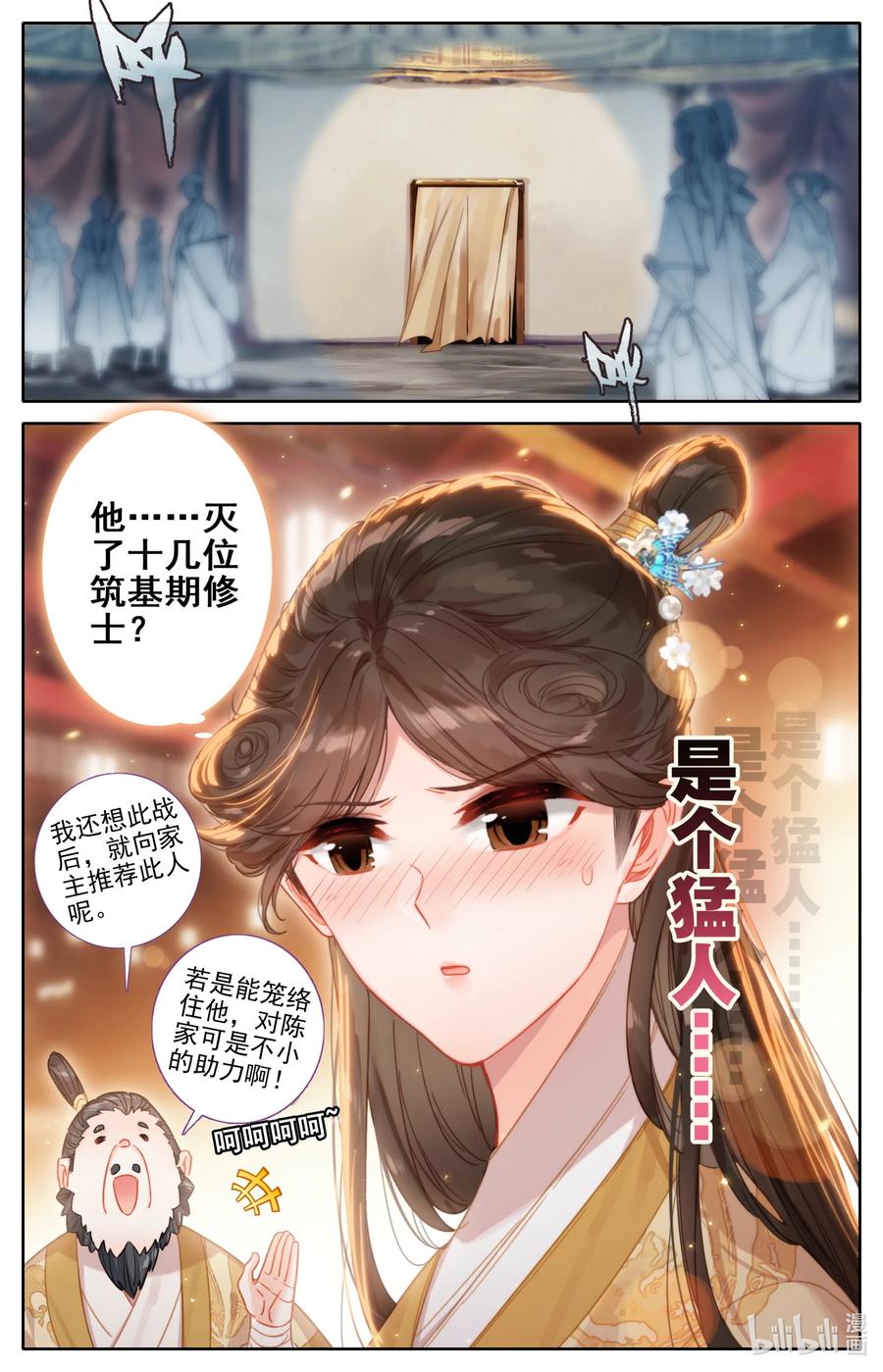 凡人修仙传 134 齐云霄 第4页