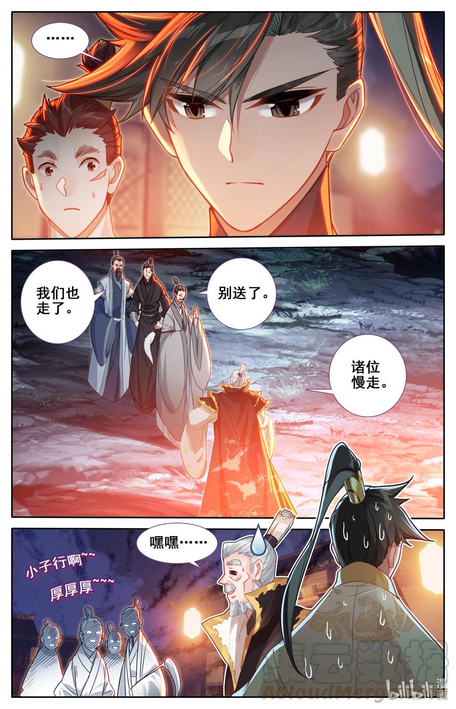 凡人修仙传 134 齐云霄 第11页