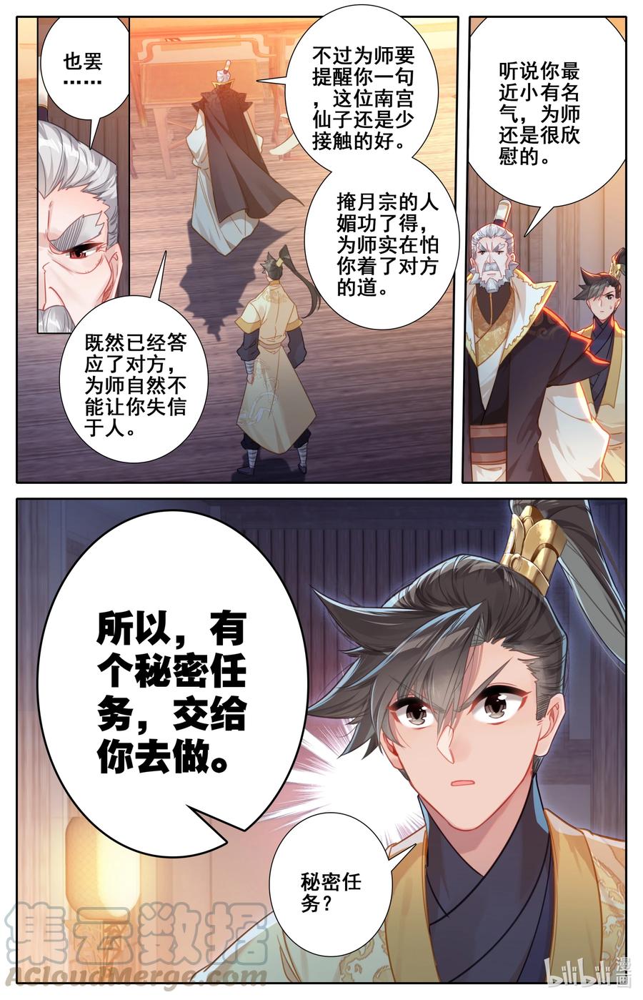 凡人修仙传 134 齐云霄 第13页