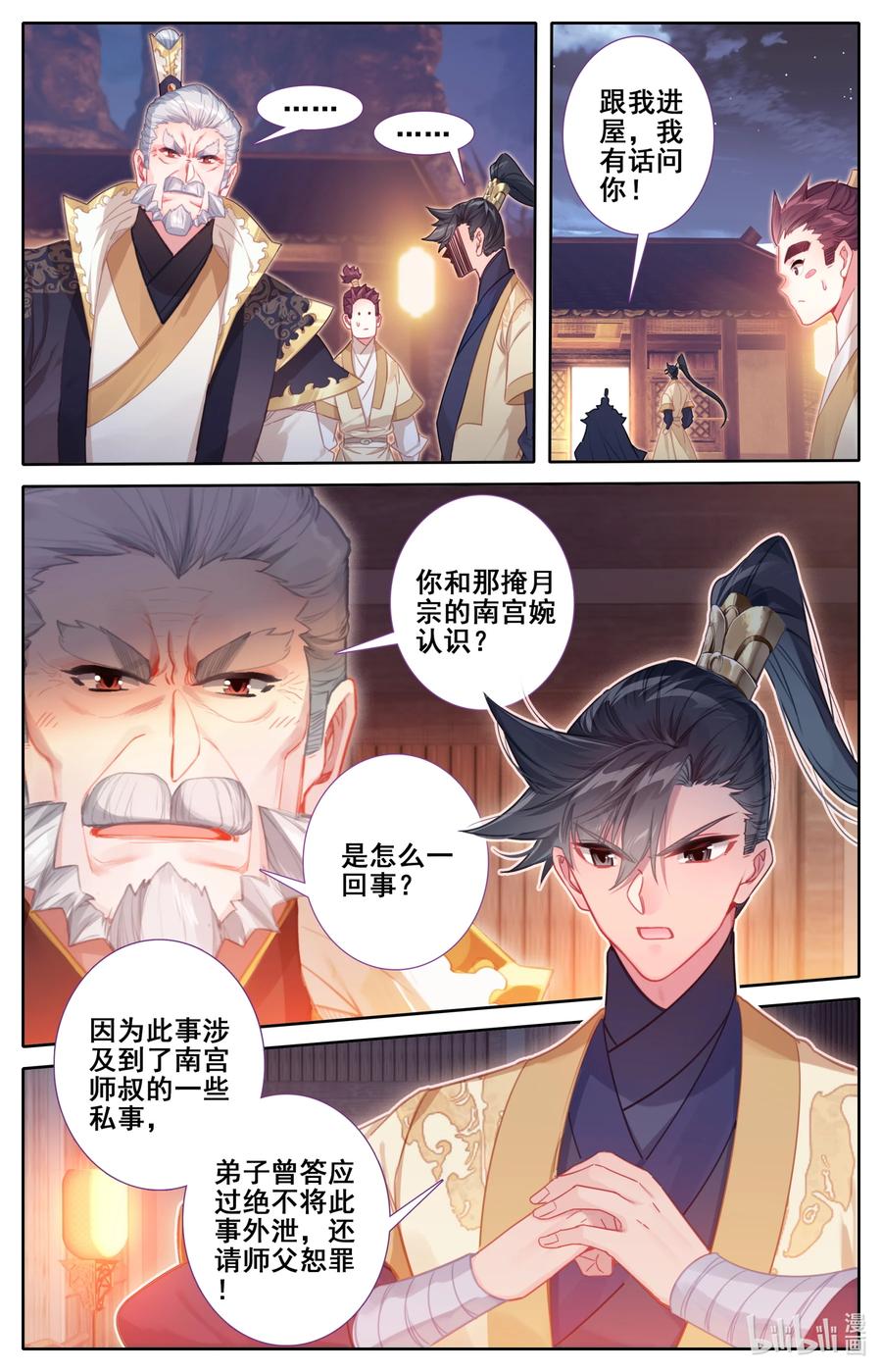 凡人修仙传 134 齐云霄 第12页