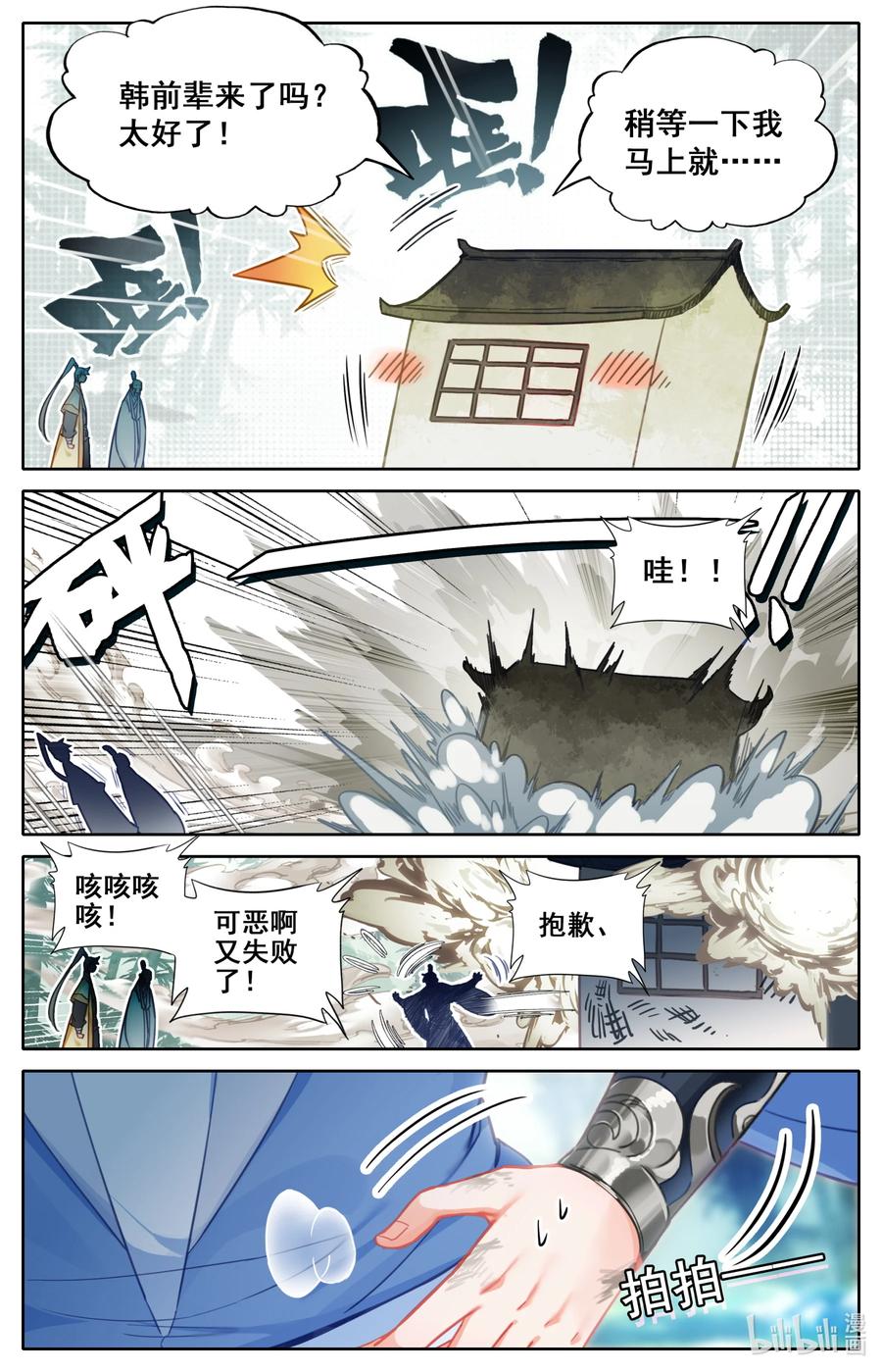 凡人修仙传 134 齐云霄 第16页