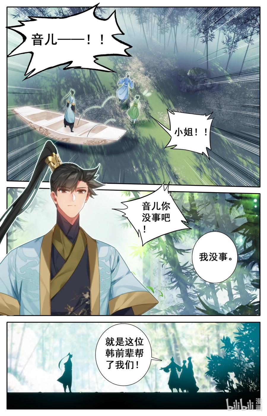 凡人修仙传 135 得道挚友？ 第16页