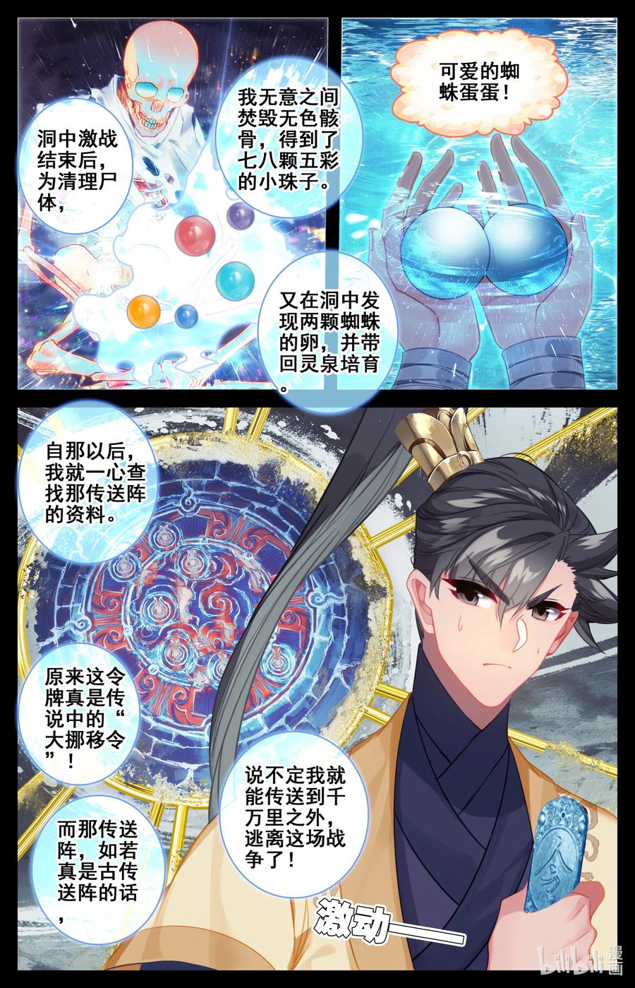凡人修仙传 135 得道挚友？ 第2页