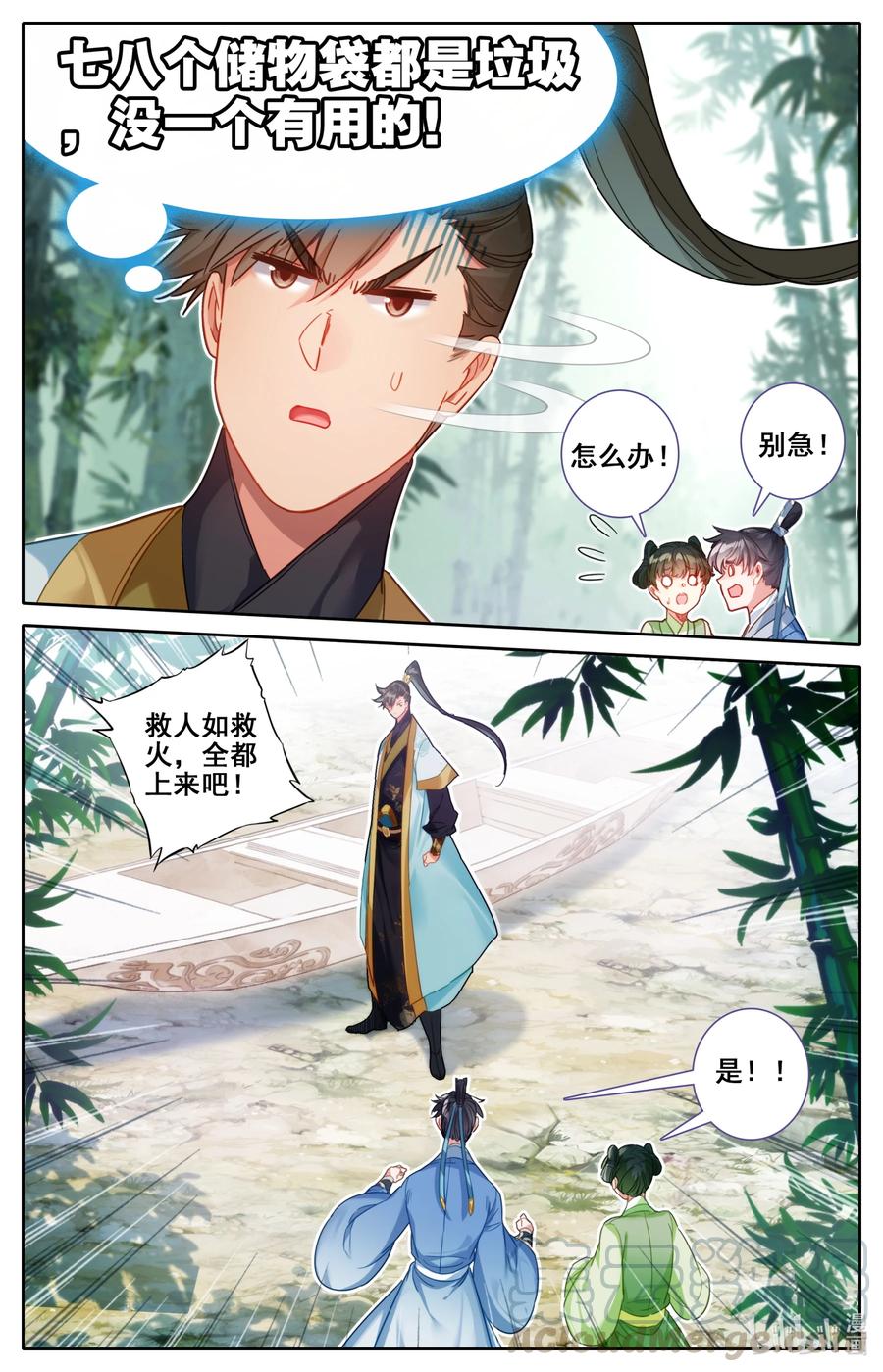 凡人修仙传 135 得道挚友？ 第11页