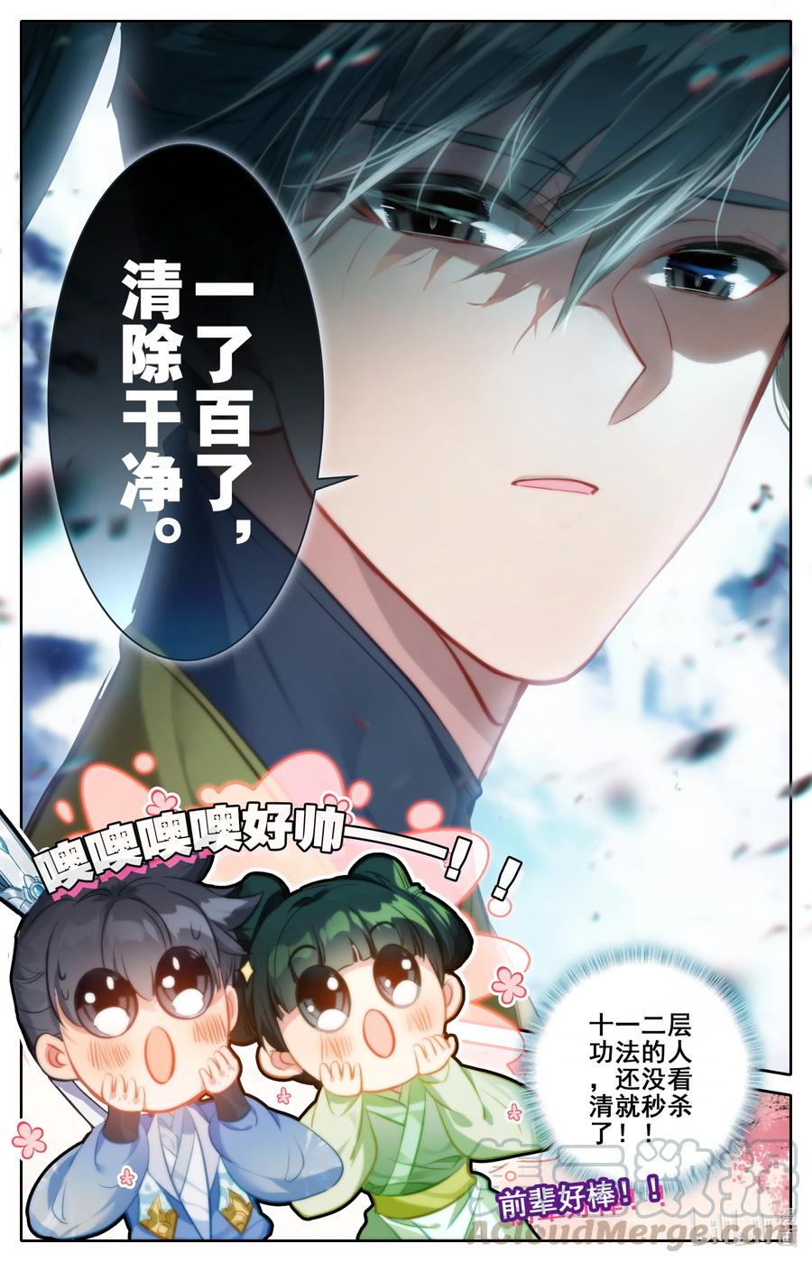 凡人修仙传 135 得道挚友？ 第15页